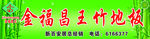 地板门头