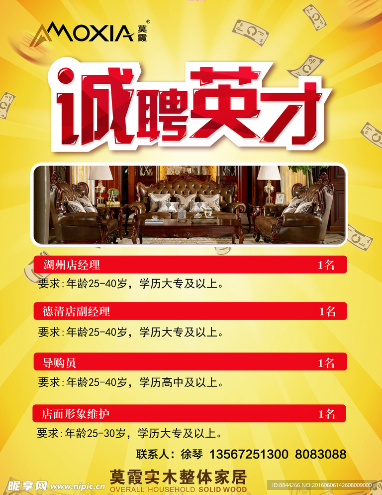 招聘