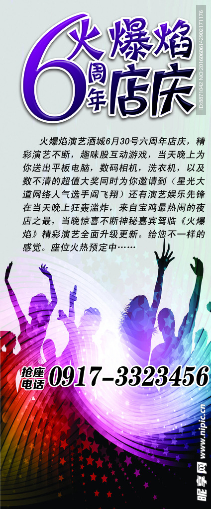 店庆海报