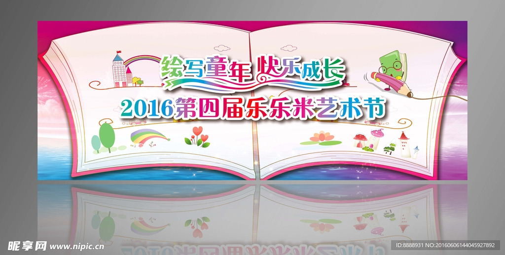 主题幕布