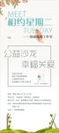 相约星期二