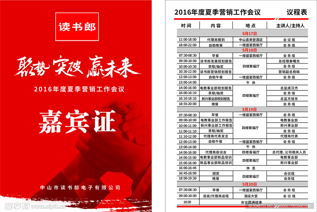 嘉宾证