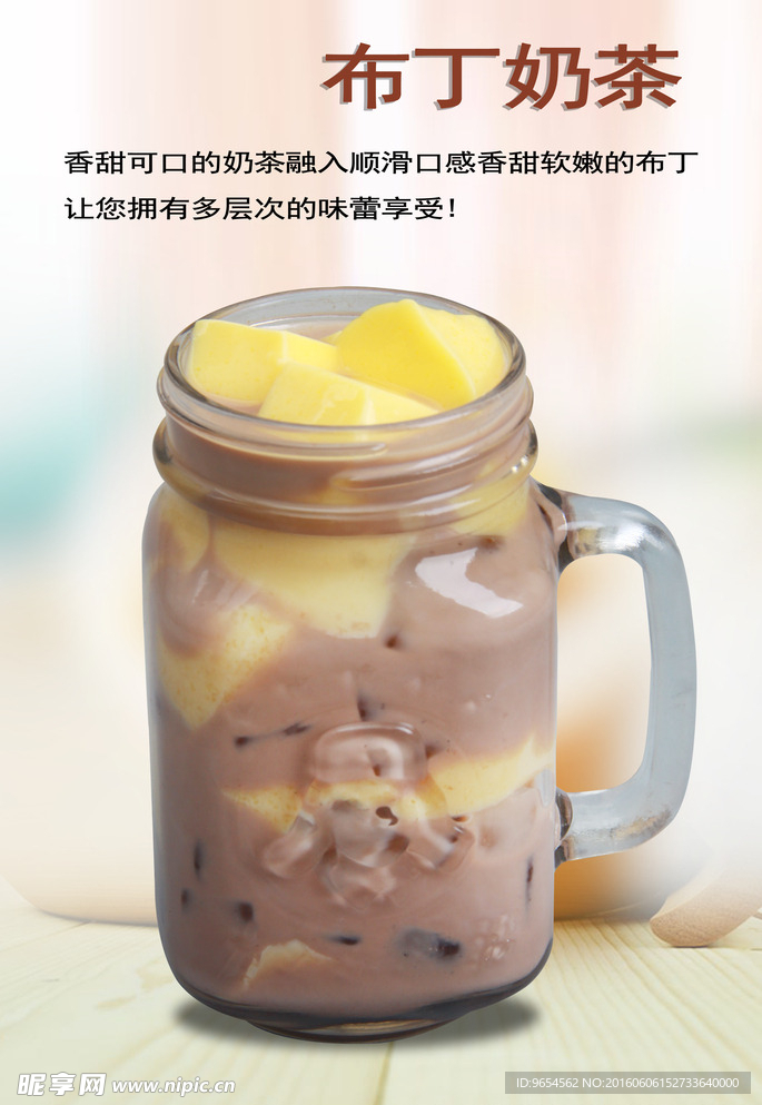 布丁奶茶