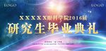 毕业典礼
