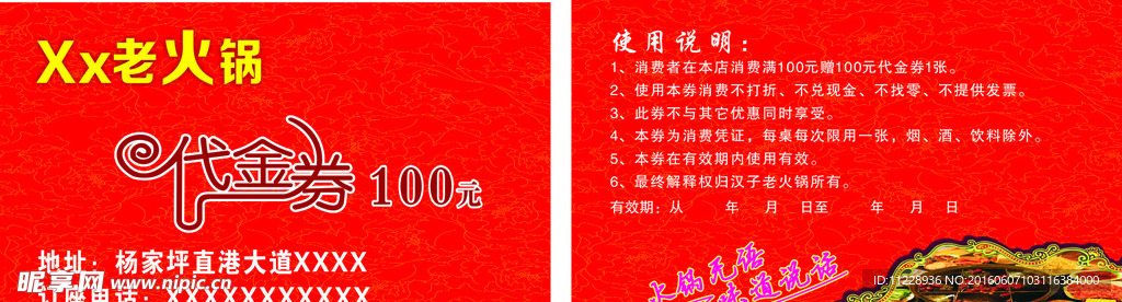 火锅店 名片 代金券