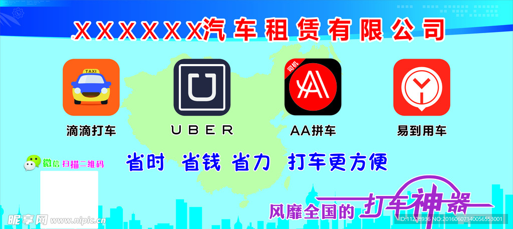汽车租赁海报