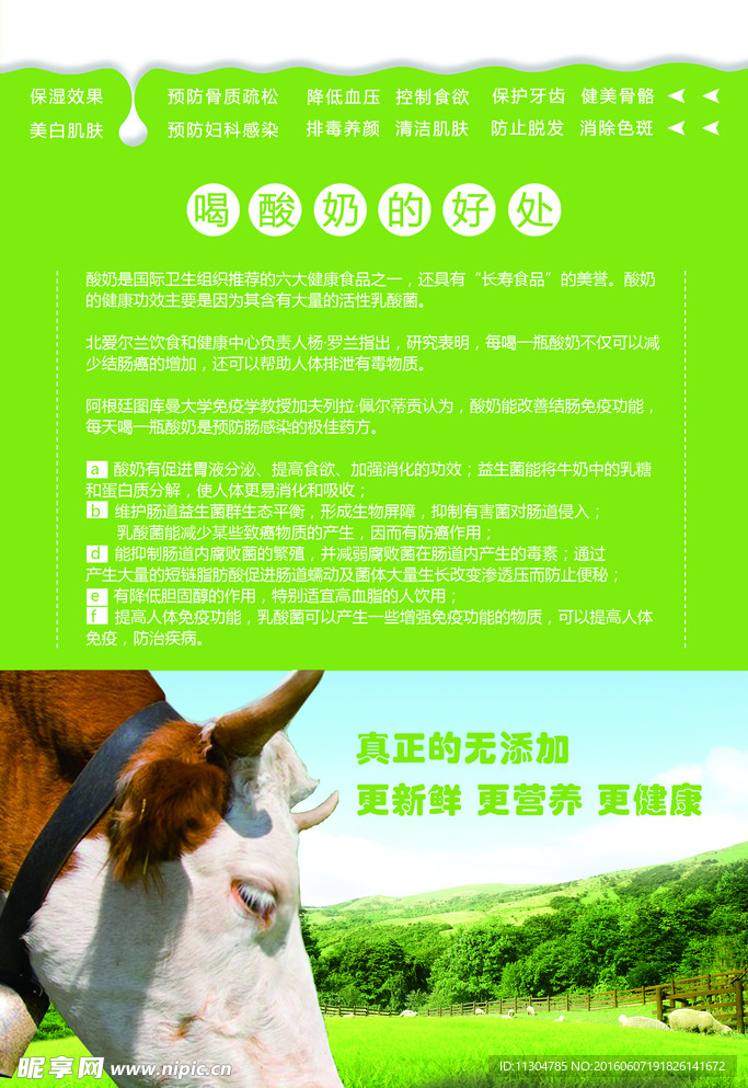 酸奶的好处