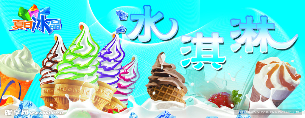 冰淇淋