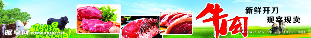 牛肉