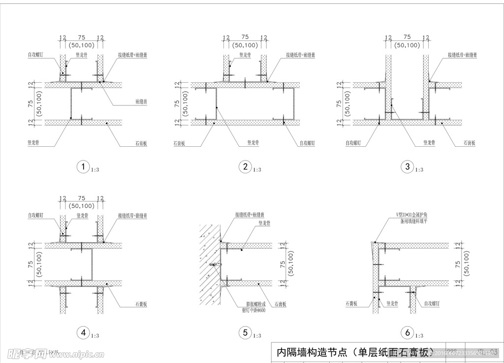 轻钢龙骨纸面石膏板隔墙