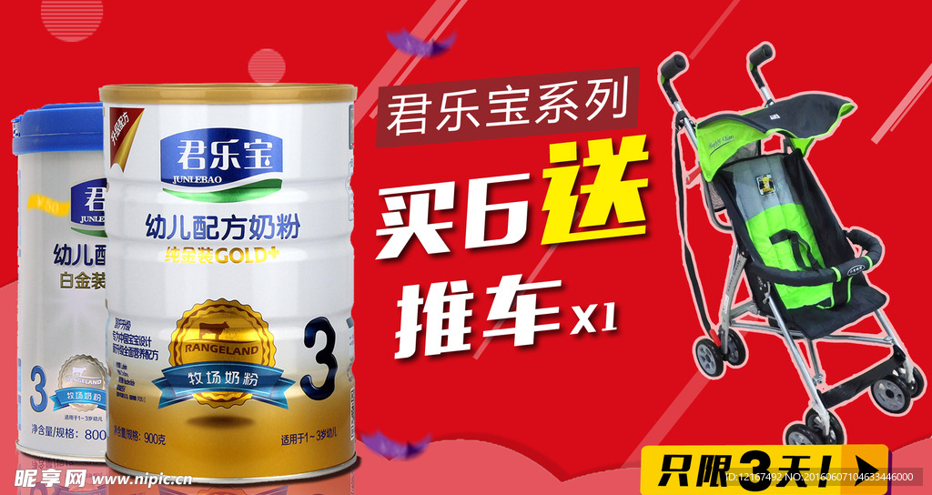 电商促销海报
