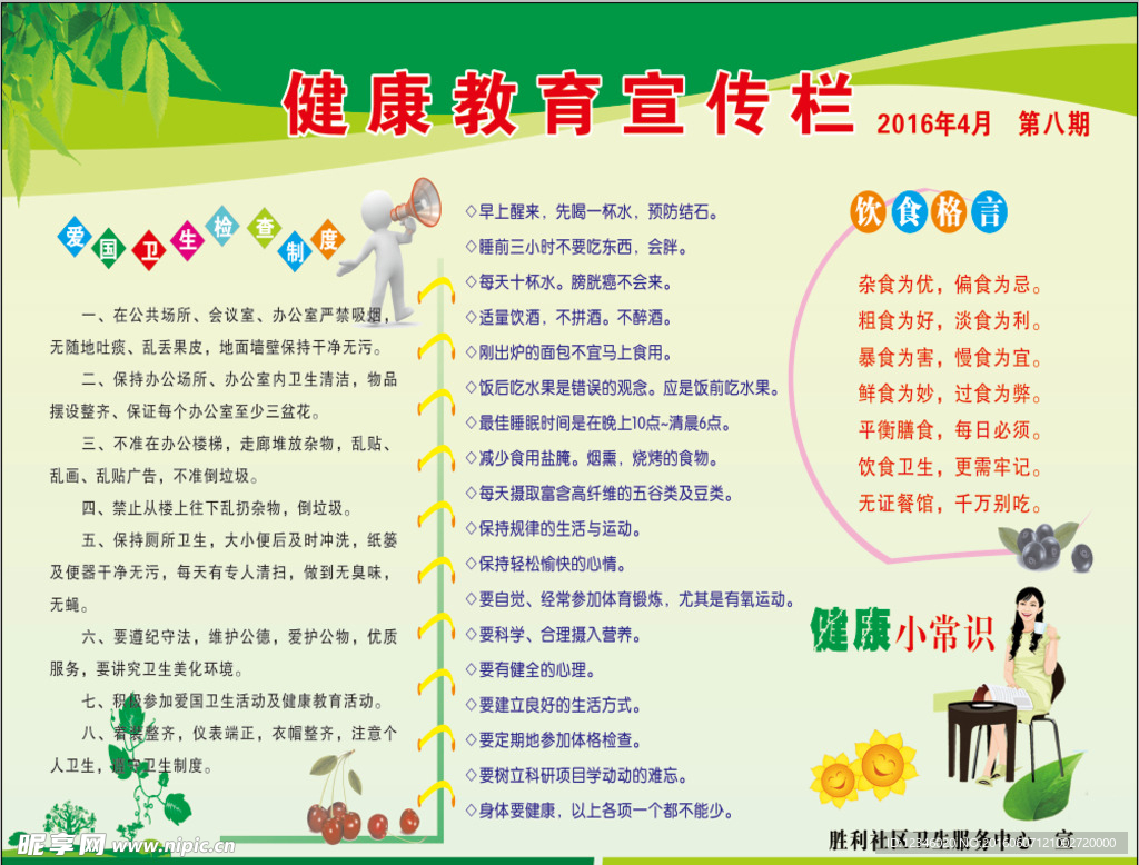 健康教育宣传栏