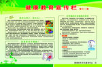 健康教育宣传栏