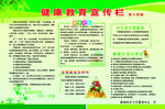 健康教育宣传栏
