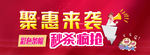 聚惠来袭