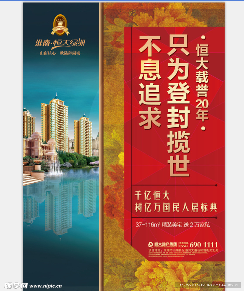 高端地产海报