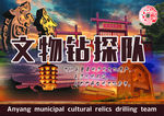 文物钻探