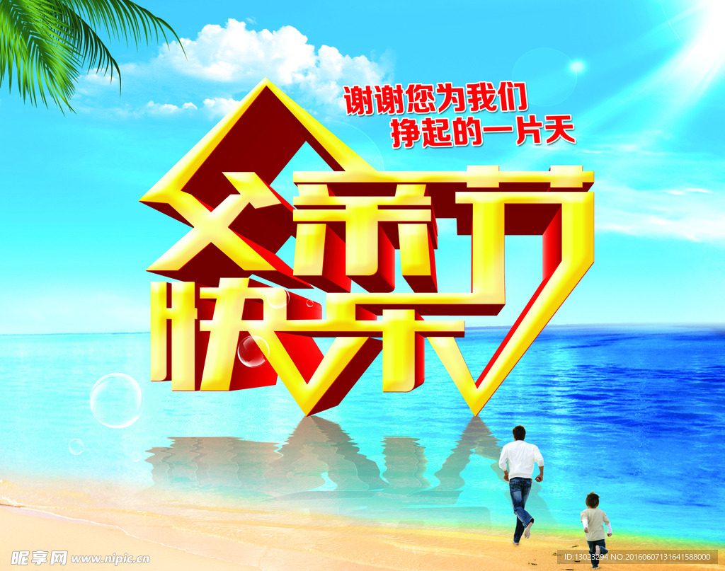父亲节快乐