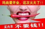 内衣活动