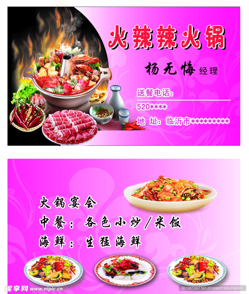 火锅名片