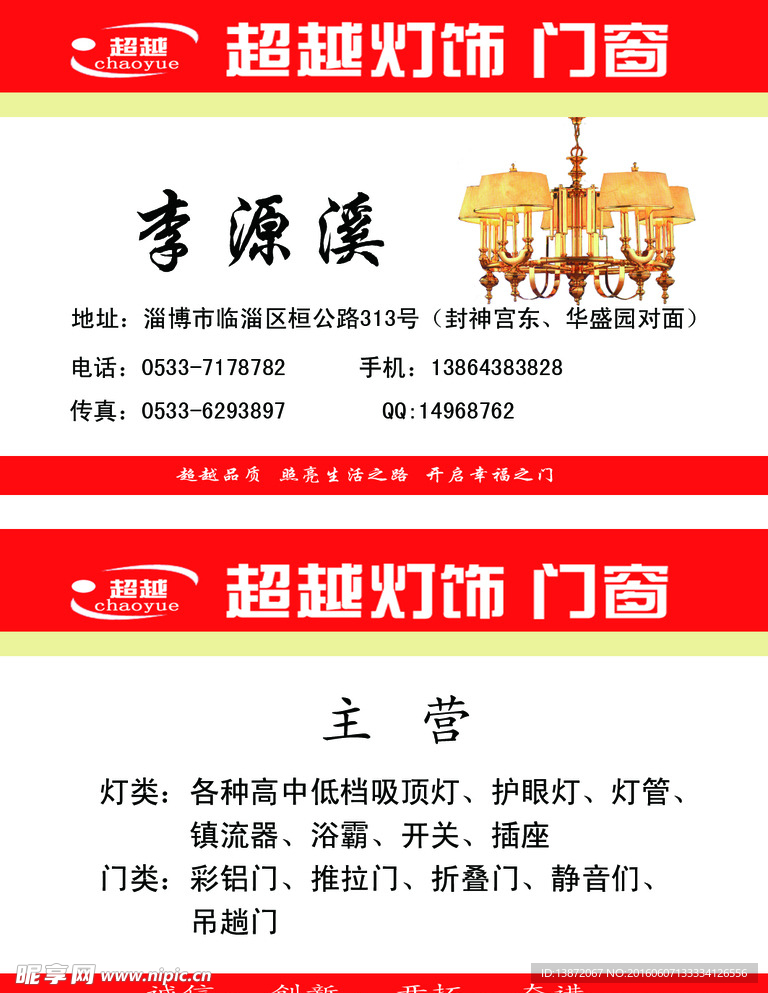 灯饰门窗名片