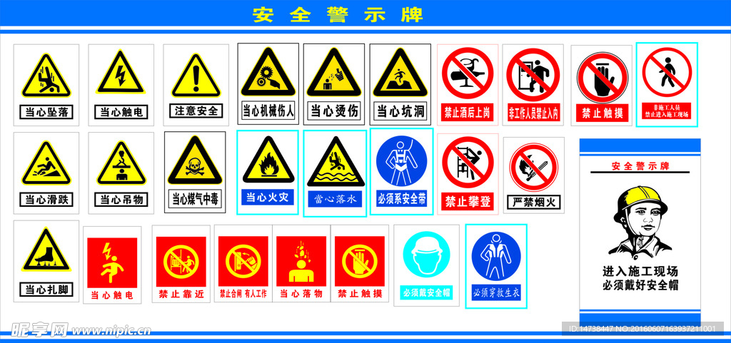 安全 警示牌 禁止图标 预防
