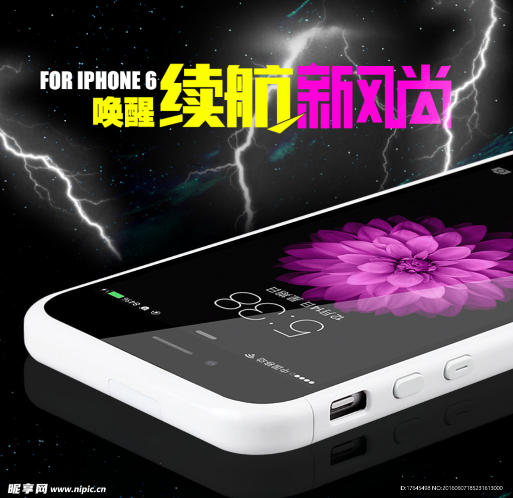 淘宝iphone6主图