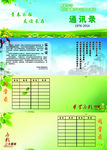同学录