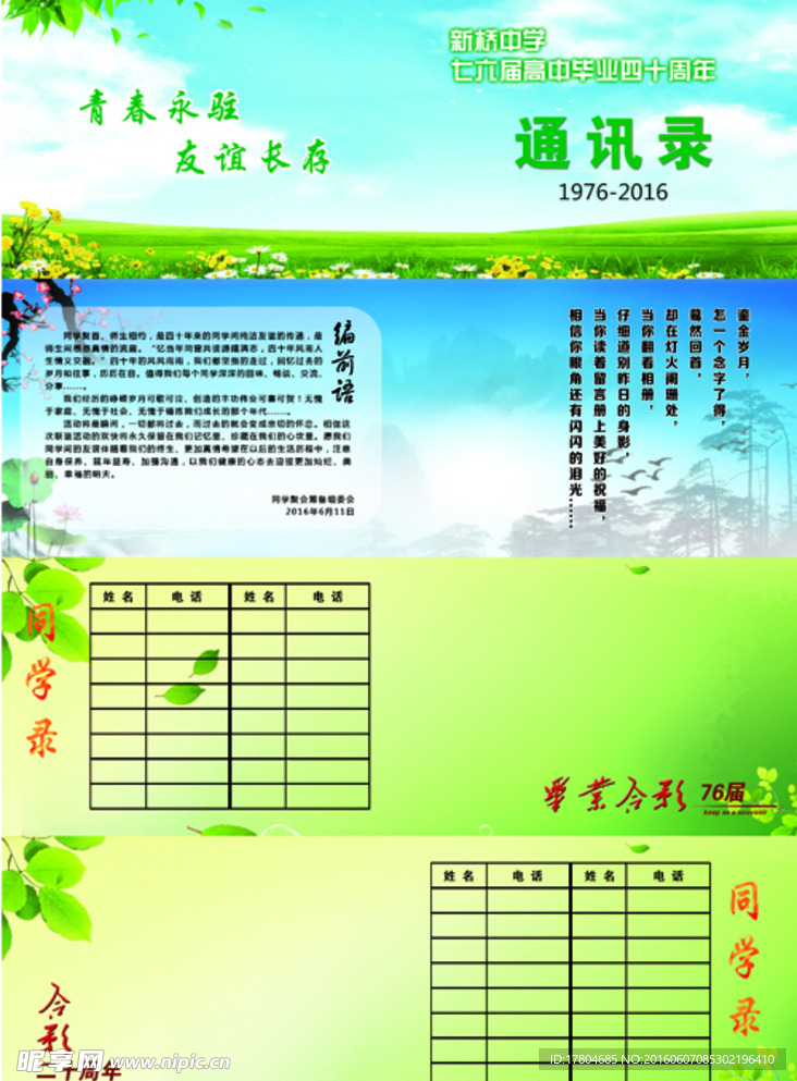 同学录