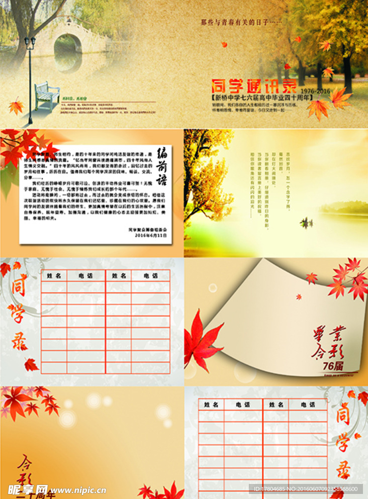 同学录