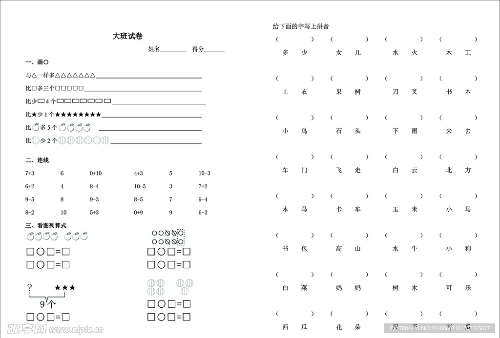 大班试卷