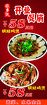 饭店开业促销海报
