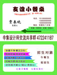小餐桌名片