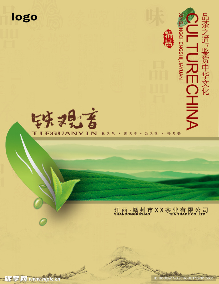 茶文化