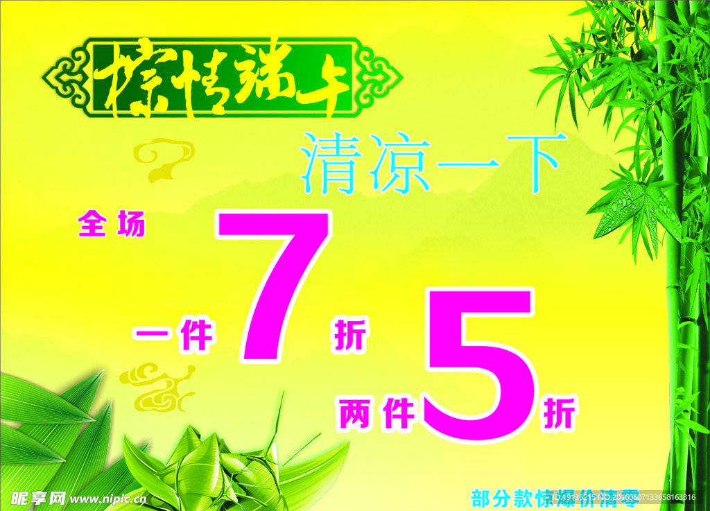 粽情端午