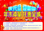 庆元旦 迎新春海报