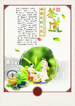 茶文化海报
