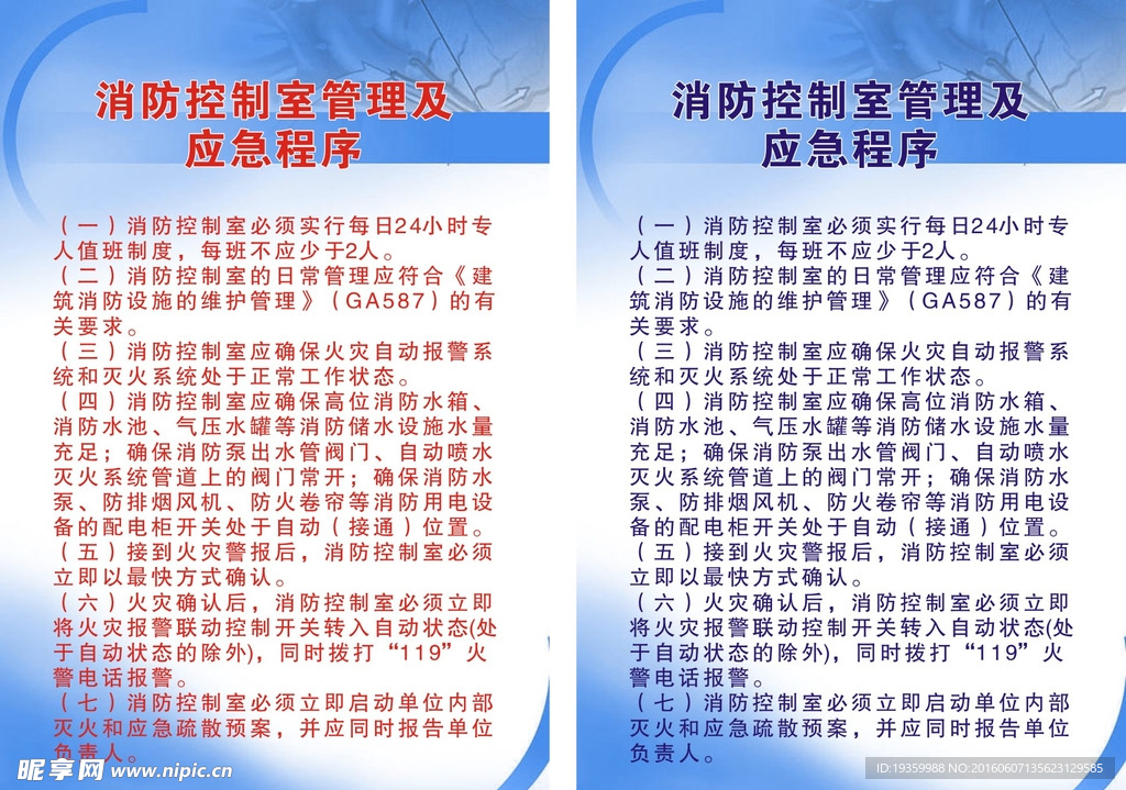 消防制度牌