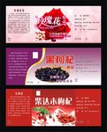 玫瑰 枸杞标签