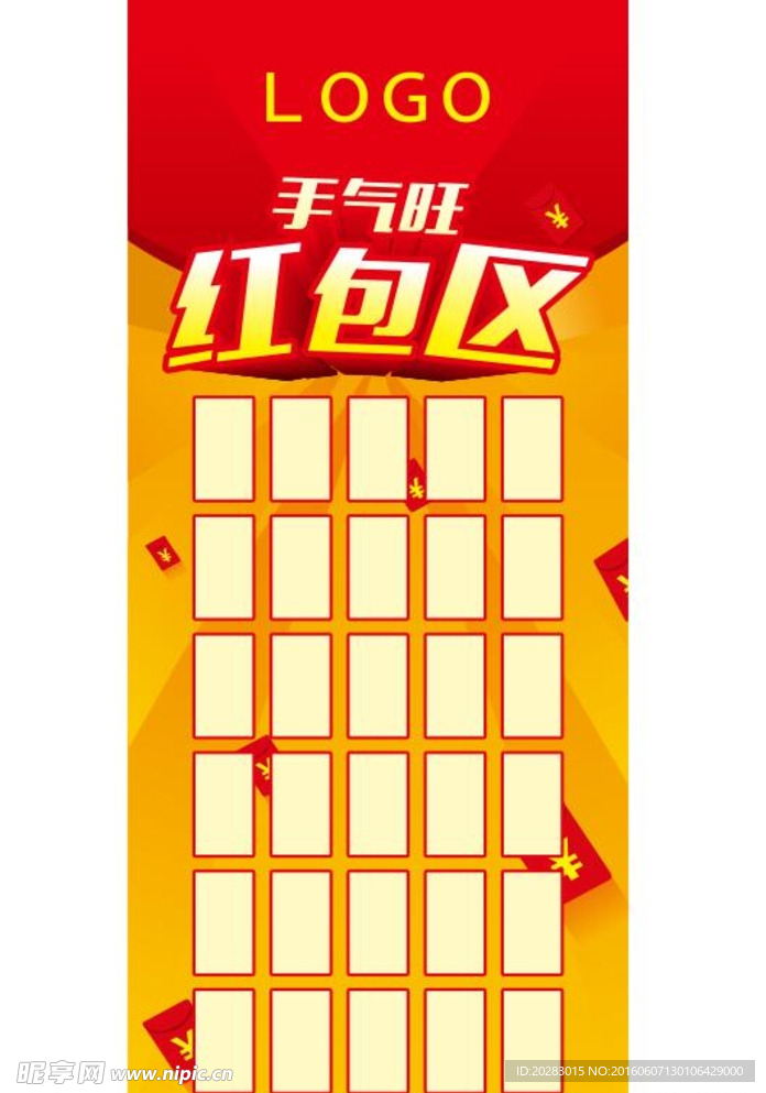 红包区
