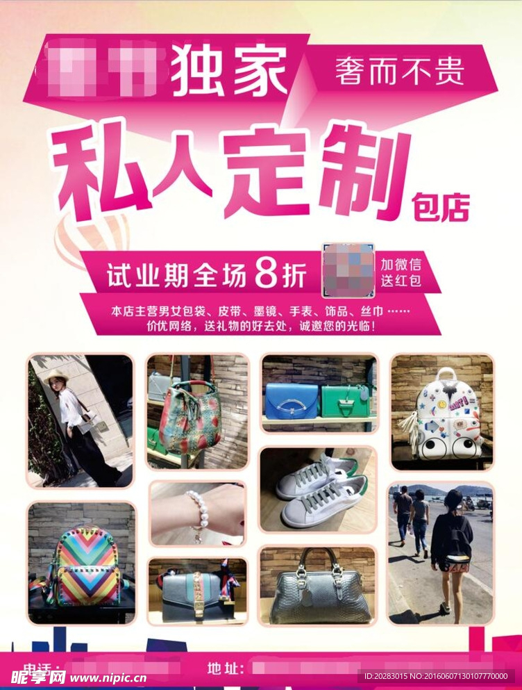 箱包传单
