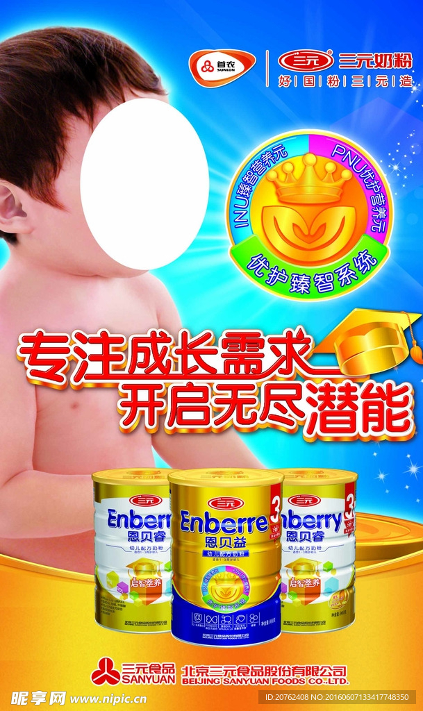 奶粉海报设计