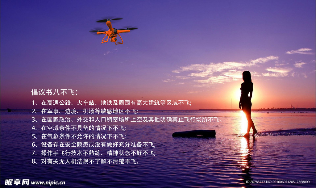 无人机PS分层素材
