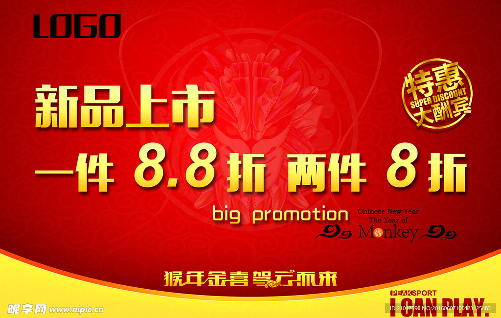 猴年金禧 驾云而来