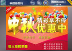 中秋海报