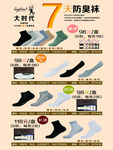 大时代7天防臭袜