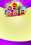 今日会员日