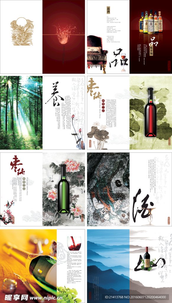 葡萄酒画册