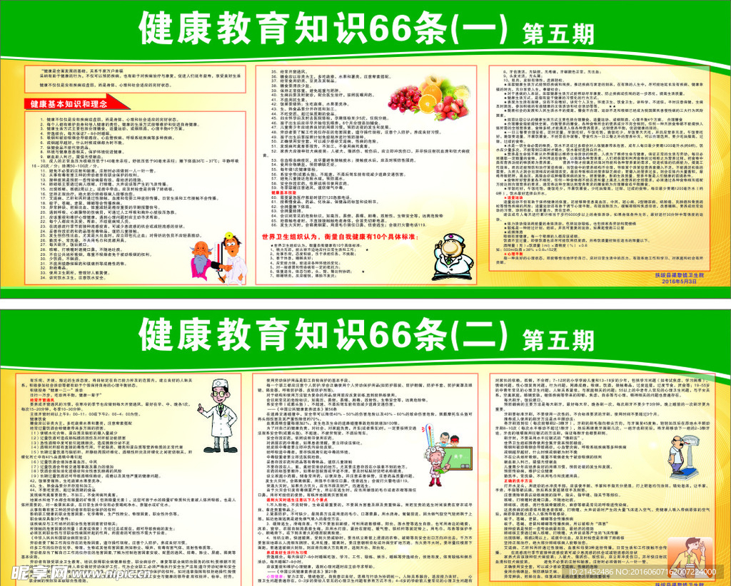 健康教育知识