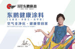 东鹏健康涂料广告蓝衣篇